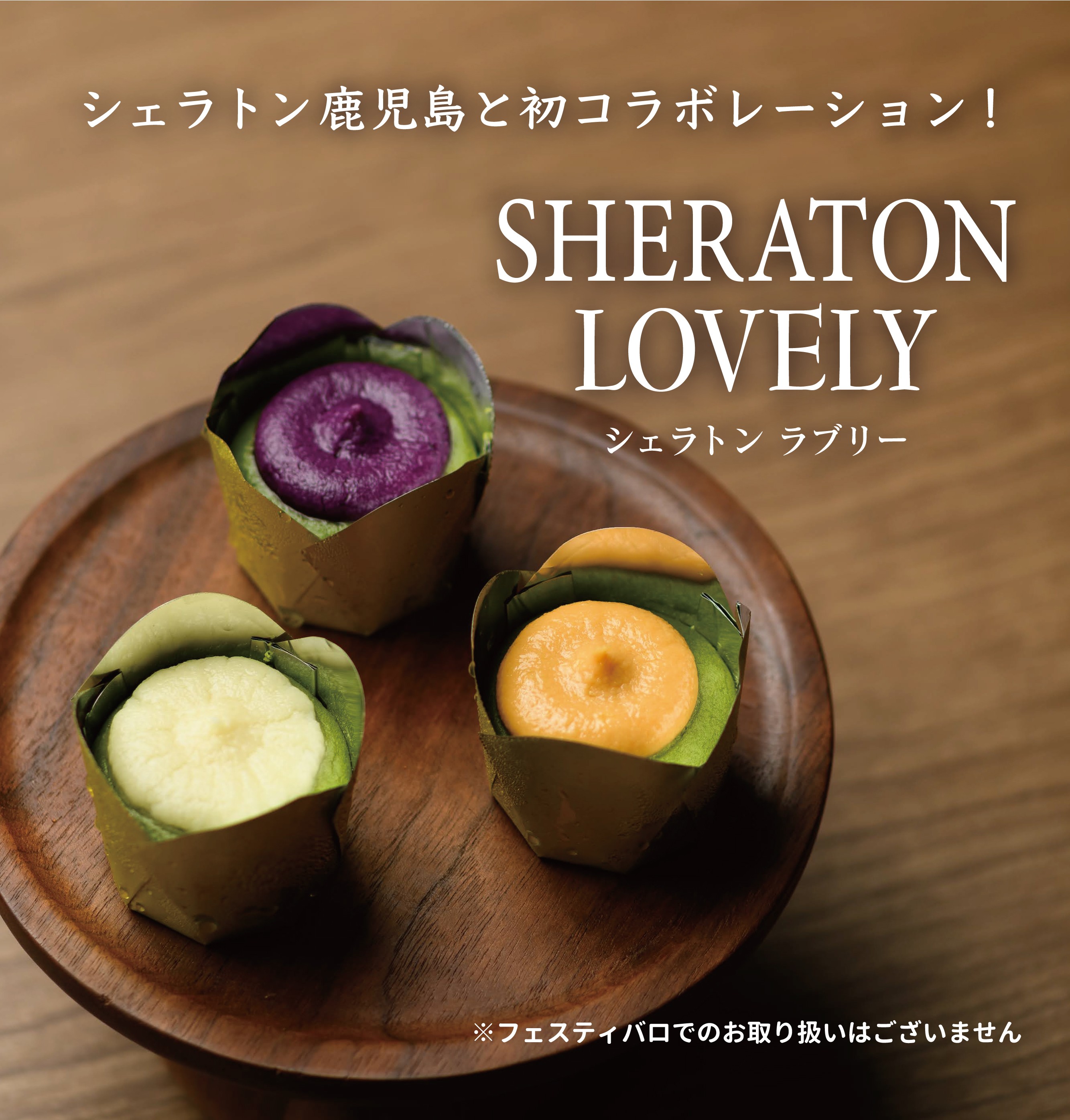 シェラトンラブリー
